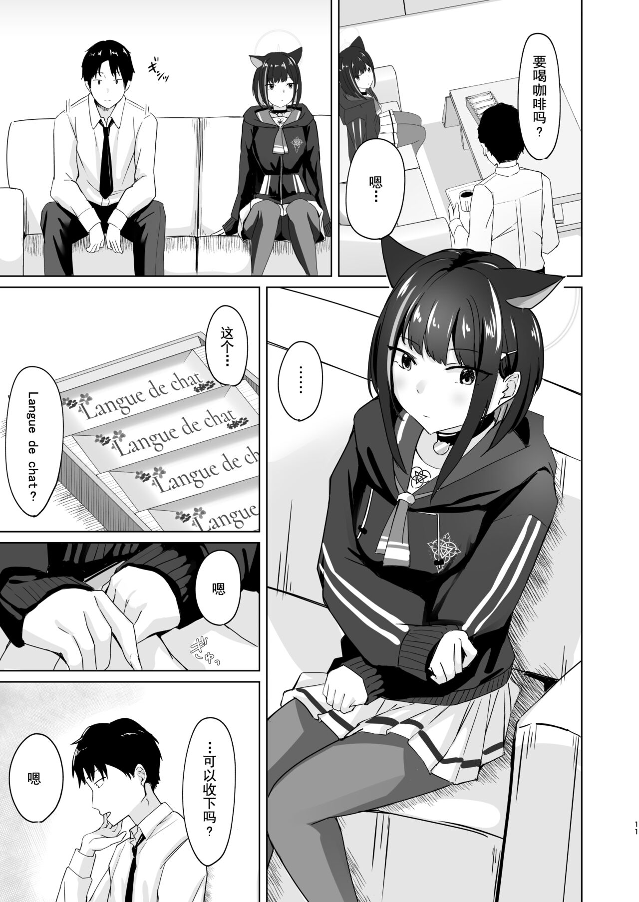 Glass-dama to Anzu | 玻璃球与杏 - Page 11