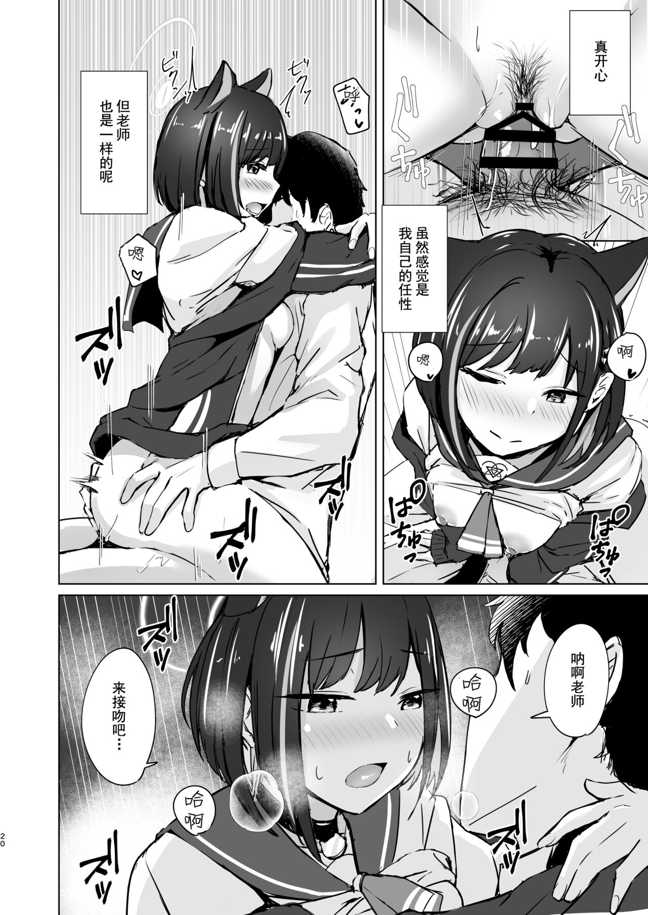 Glass-dama to Anzu | 玻璃球与杏 - Page 20