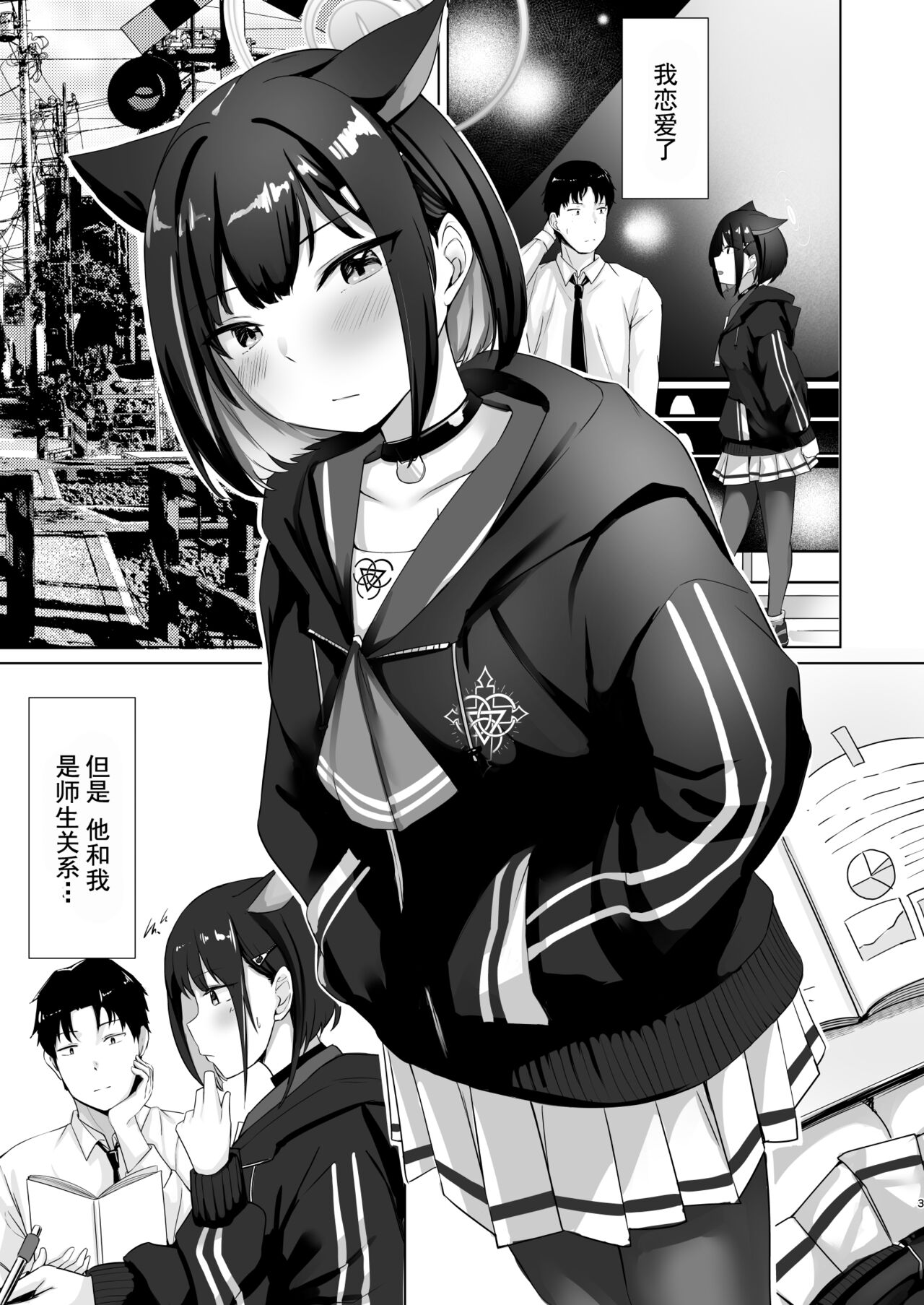 Glass-dama to Anzu | 玻璃球与杏 - Page 3