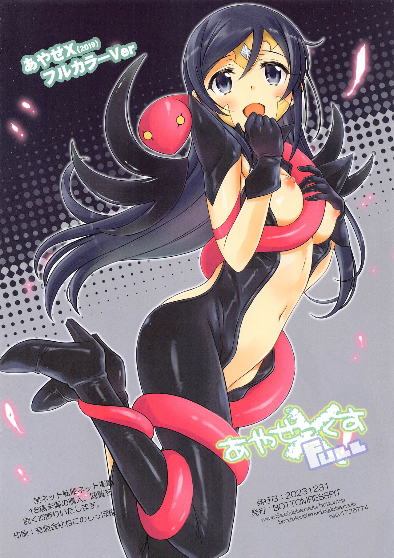 Ayase X FULL - Fallen Angel | 绫濑X全彩—堕落的天使 - Page 22