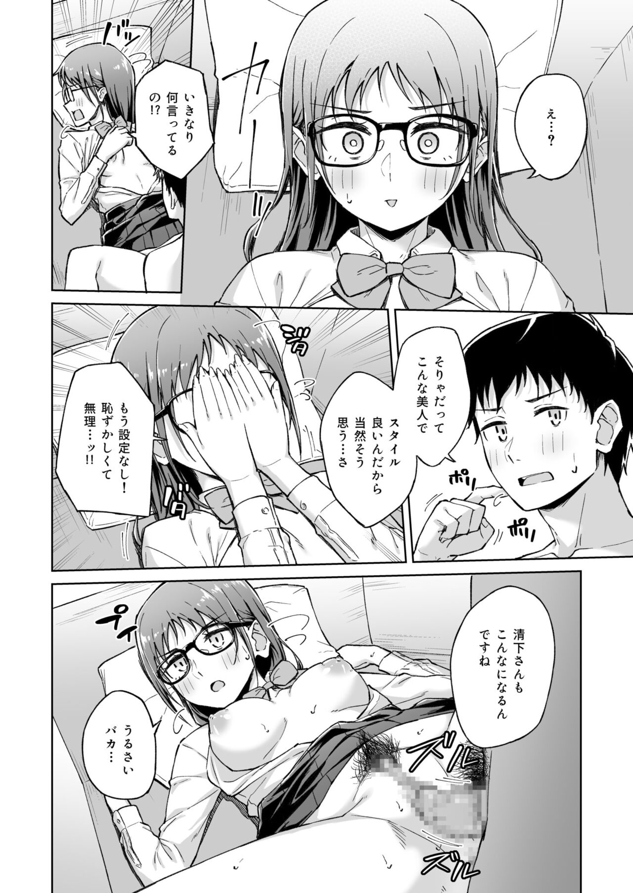 Hitohada Friend 1-4 - Page 103