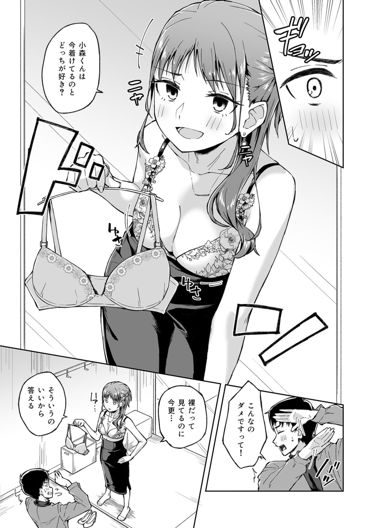 Hitohada Friend 1-4 - Page 65