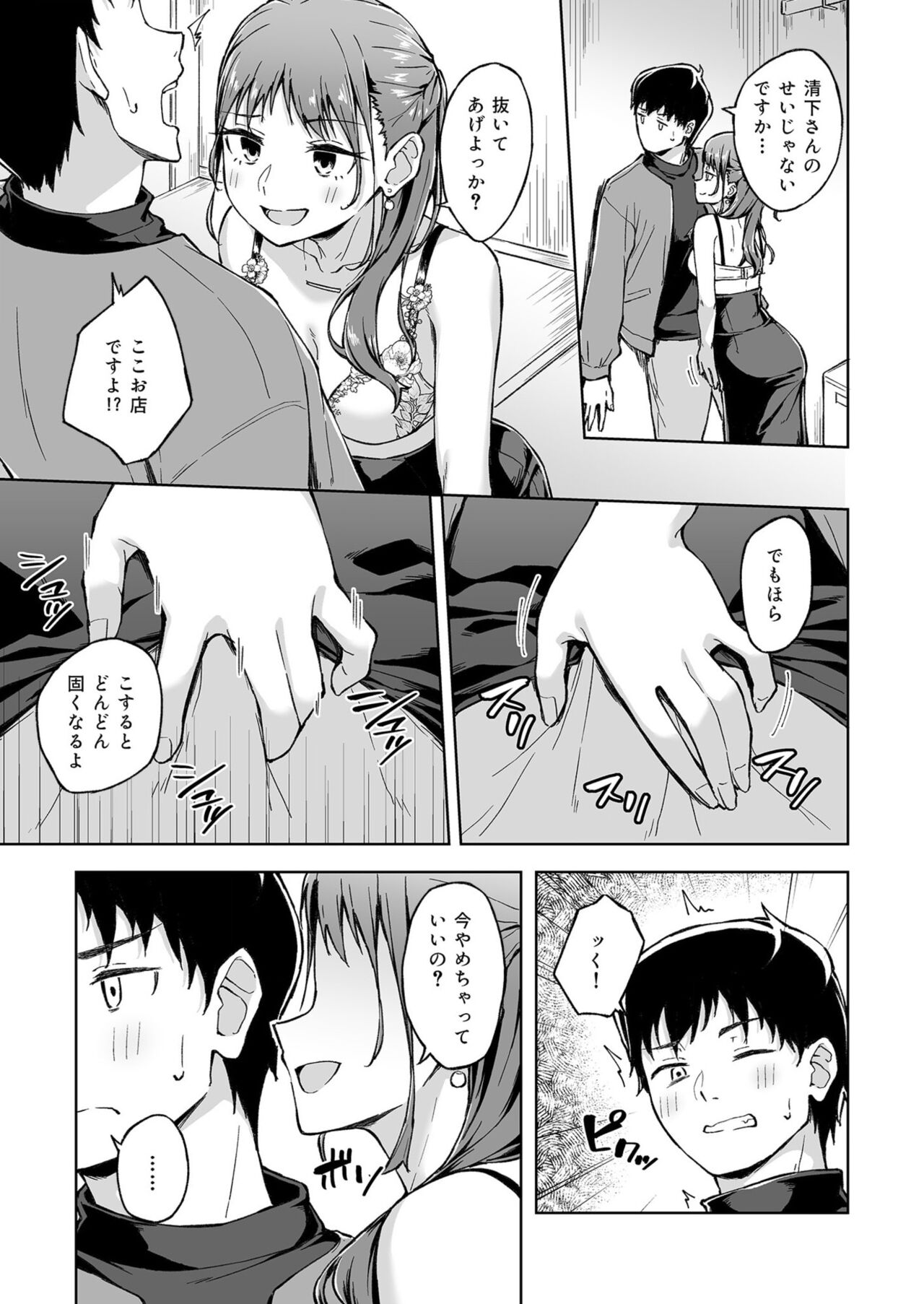 Hitohada Friend 1-4 - Page 67