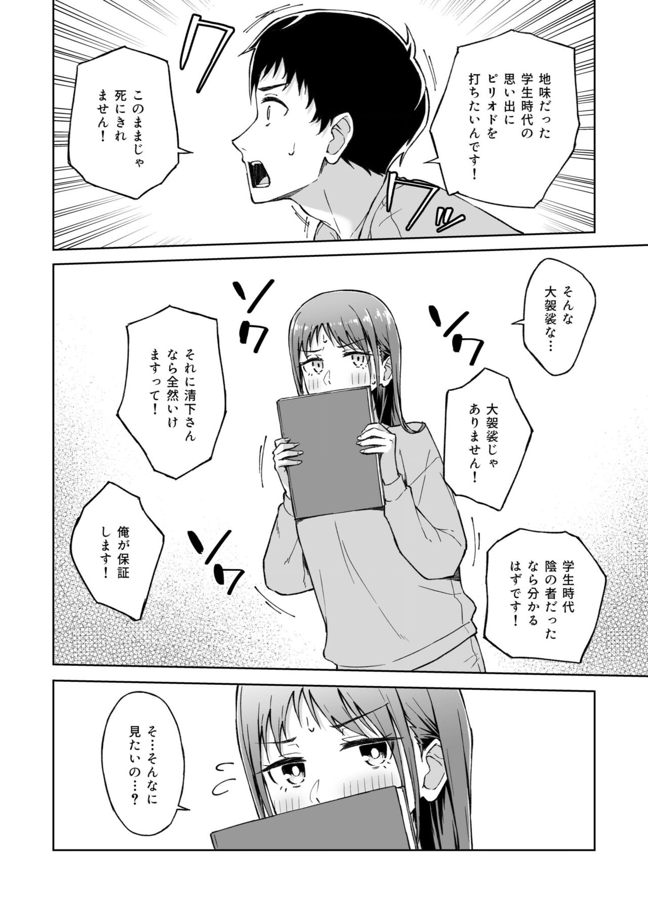 Hitohada Friend 1-4 - Page 91