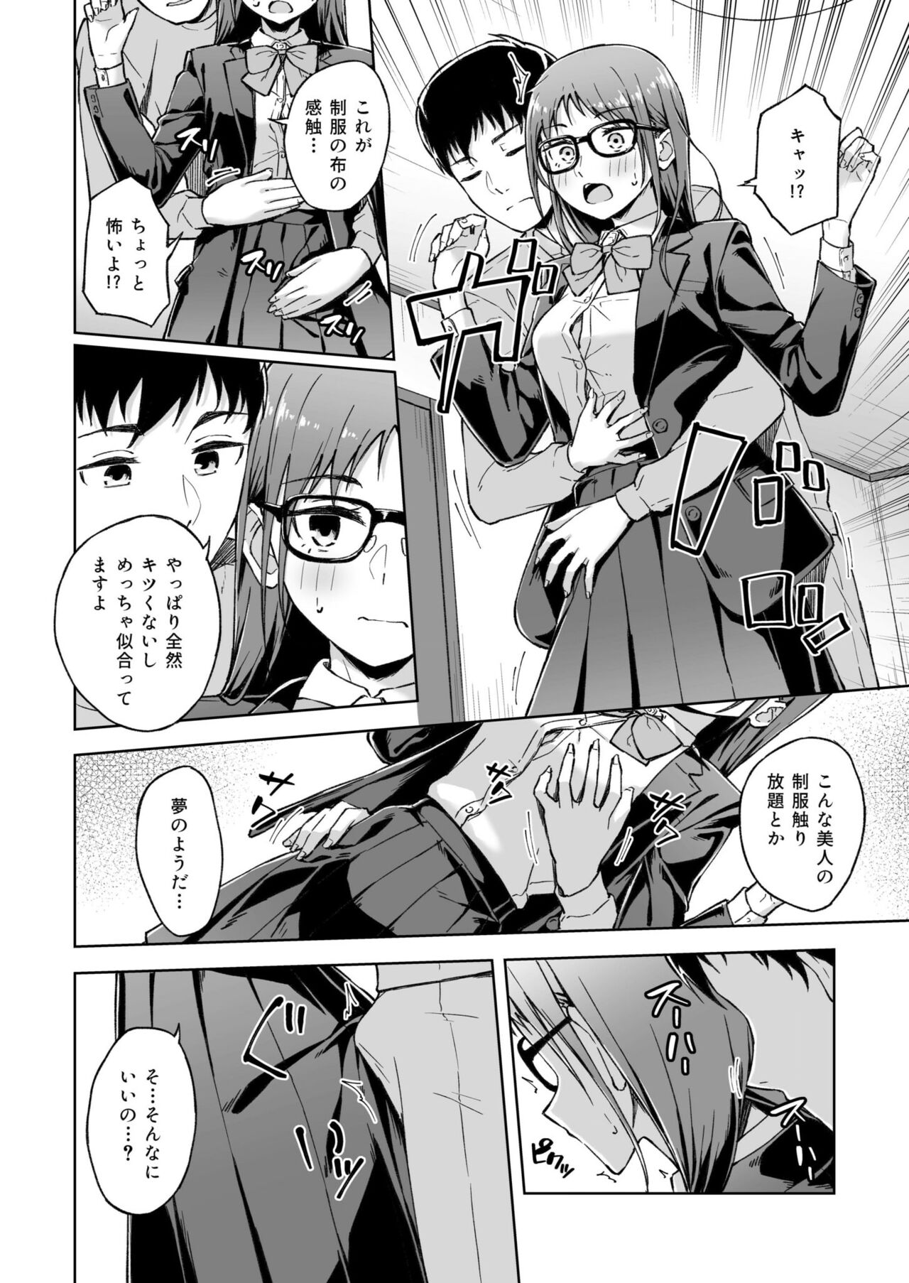 Hitohada Friend 1-4 - Page 93