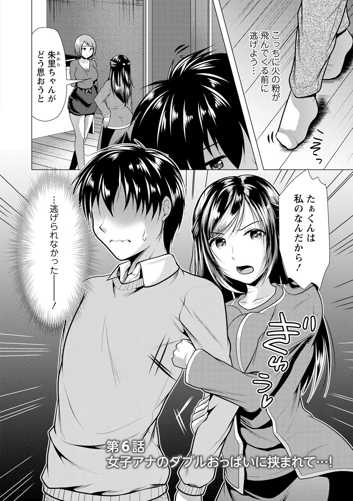 Gibo Announcer Nanami - Page 100