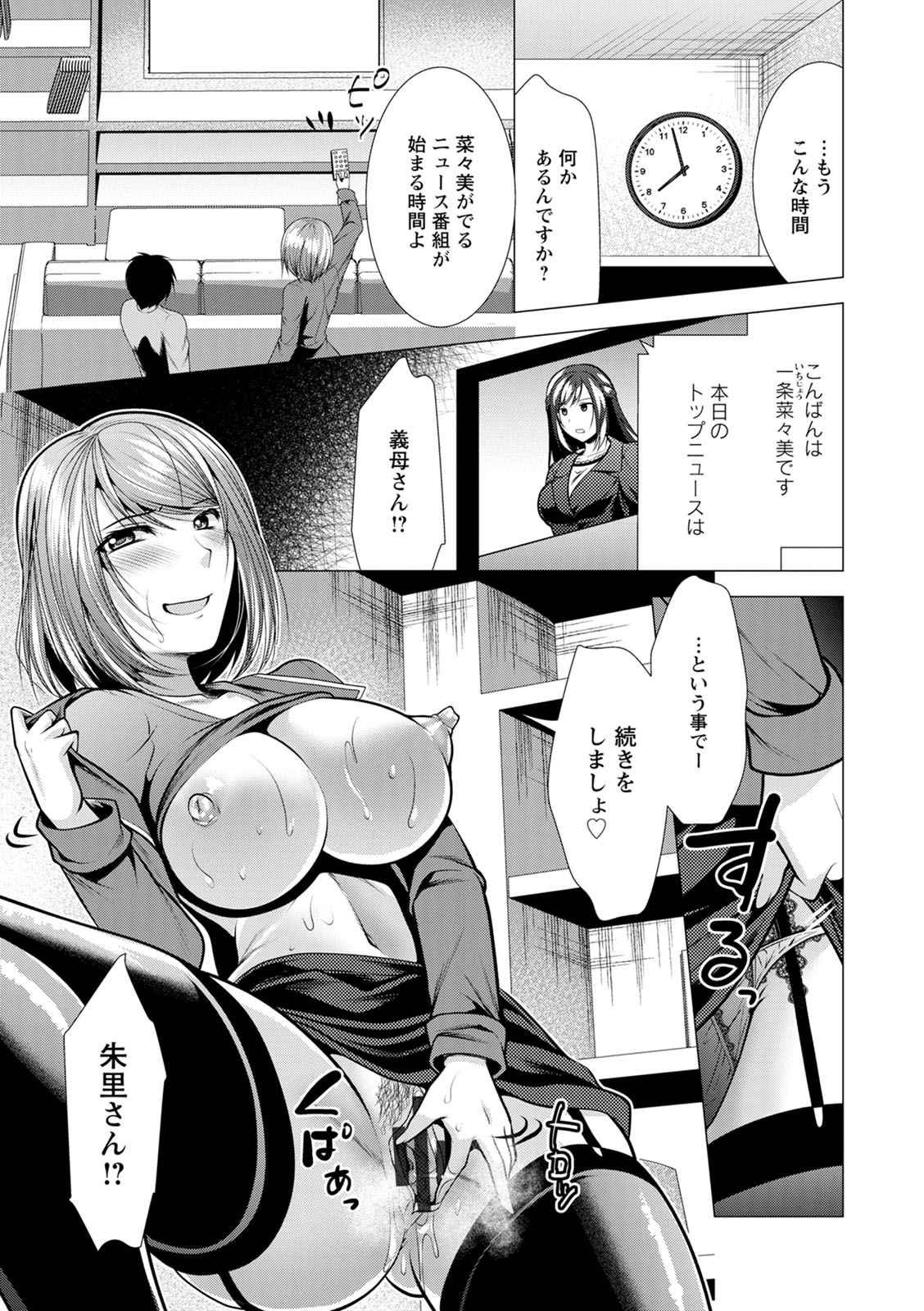 Gibo Announcer Nanami - Page 123