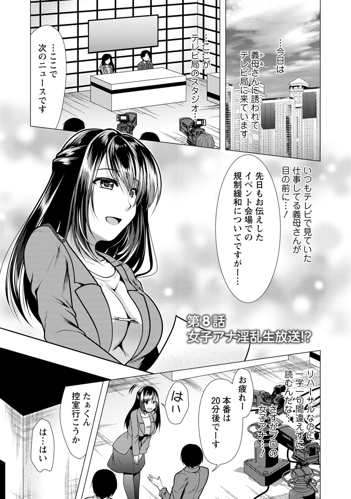 Gibo Announcer Nanami - Page 135