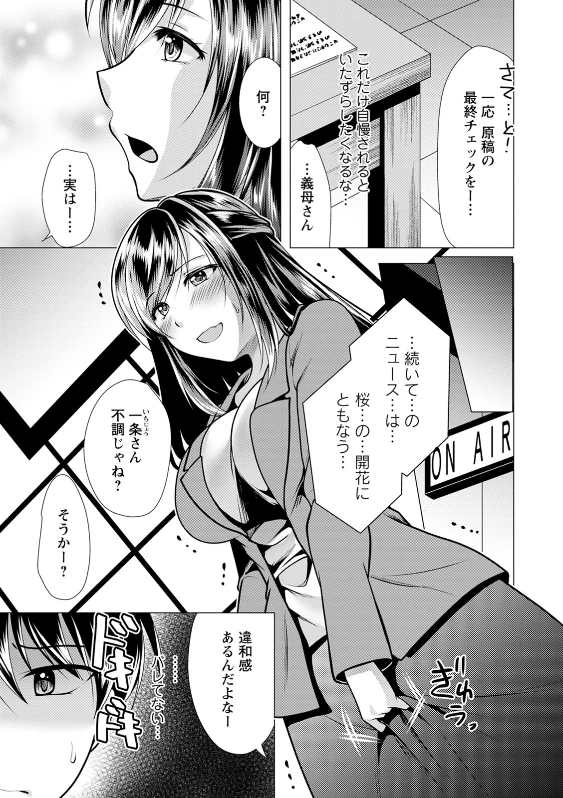 Gibo Announcer Nanami - Page 137