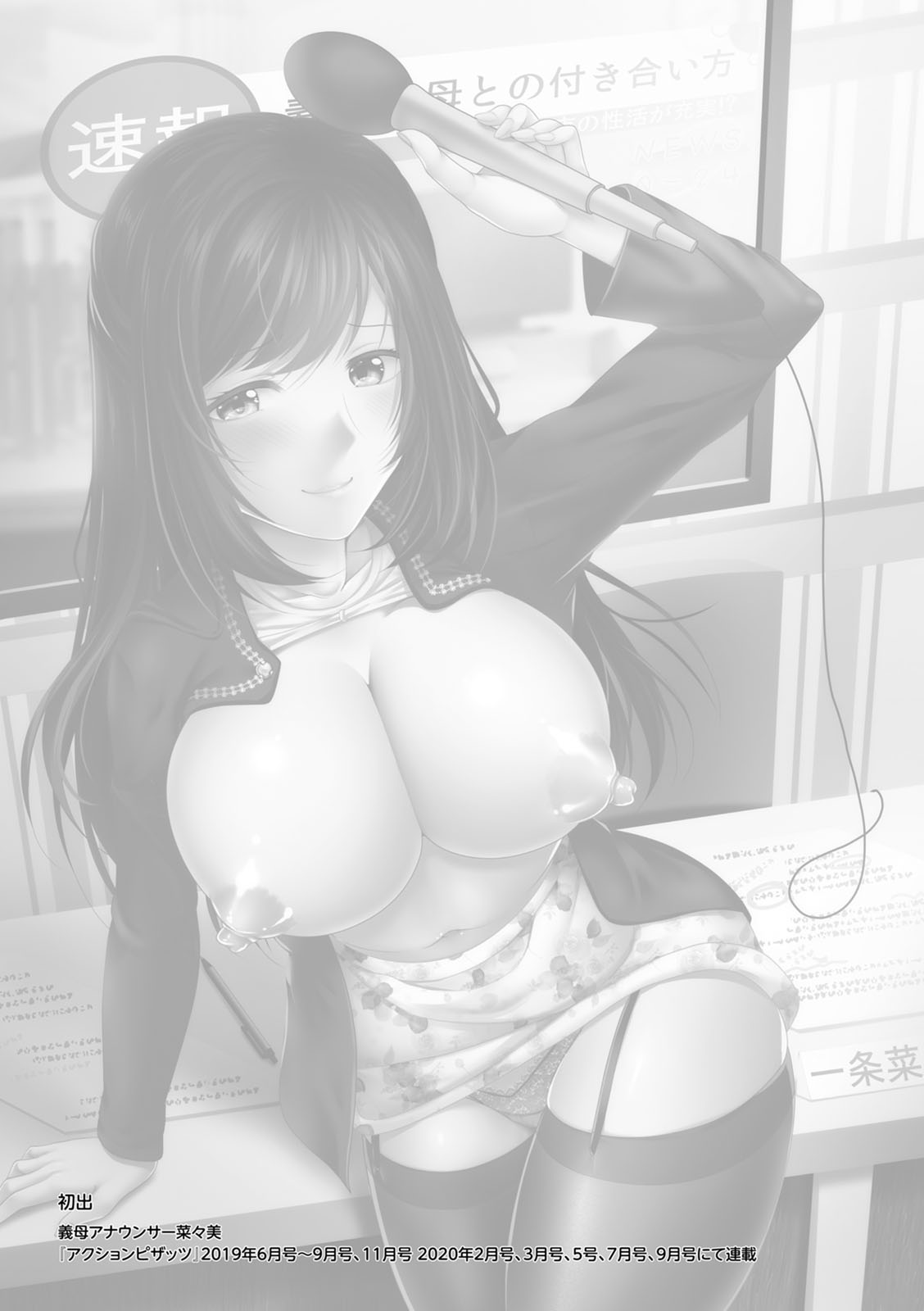 Gibo Announcer Nanami - Page 193
