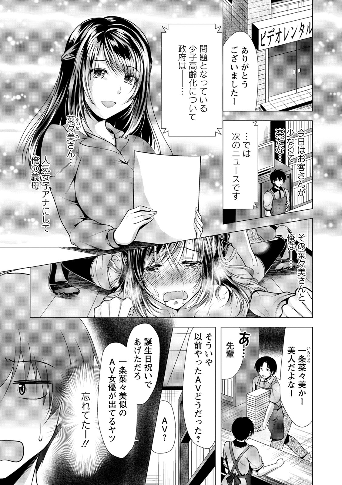 Gibo Announcer Nanami - Page 23