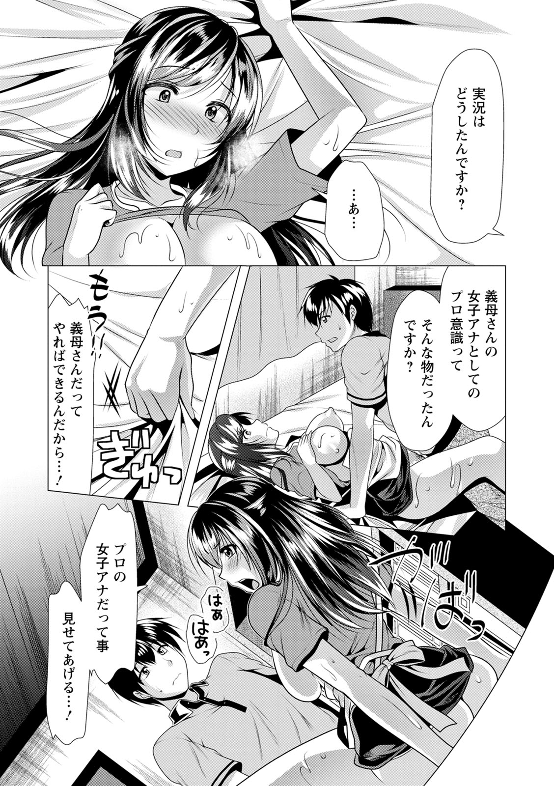 Gibo Announcer Nanami - Page 35