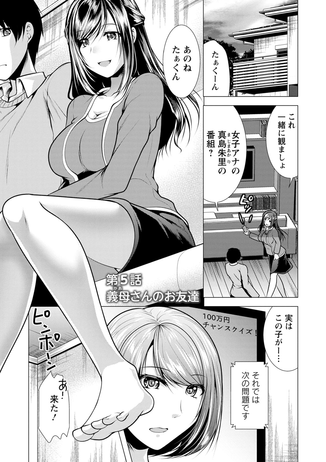 Gibo Announcer Nanami - Page 79