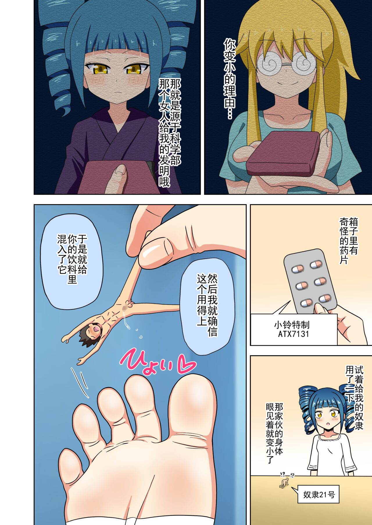 Mitari no Sono Ep. 93- | 魅足之园 （93话起）更新到163话 - Page 286