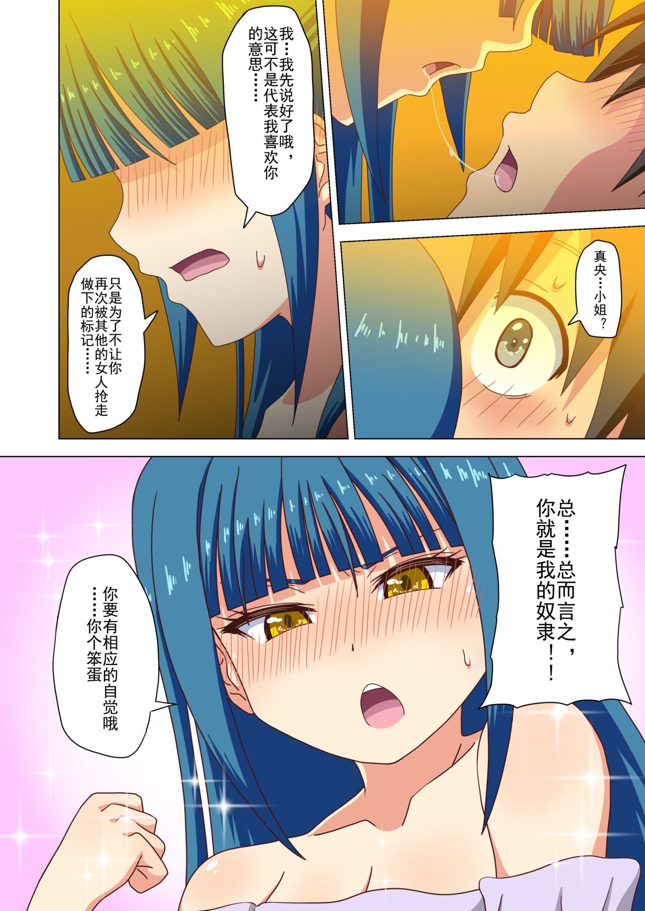 Mitari no Sono Ep. 93- | 魅足之园 （93话起）更新到163话 - Page 53