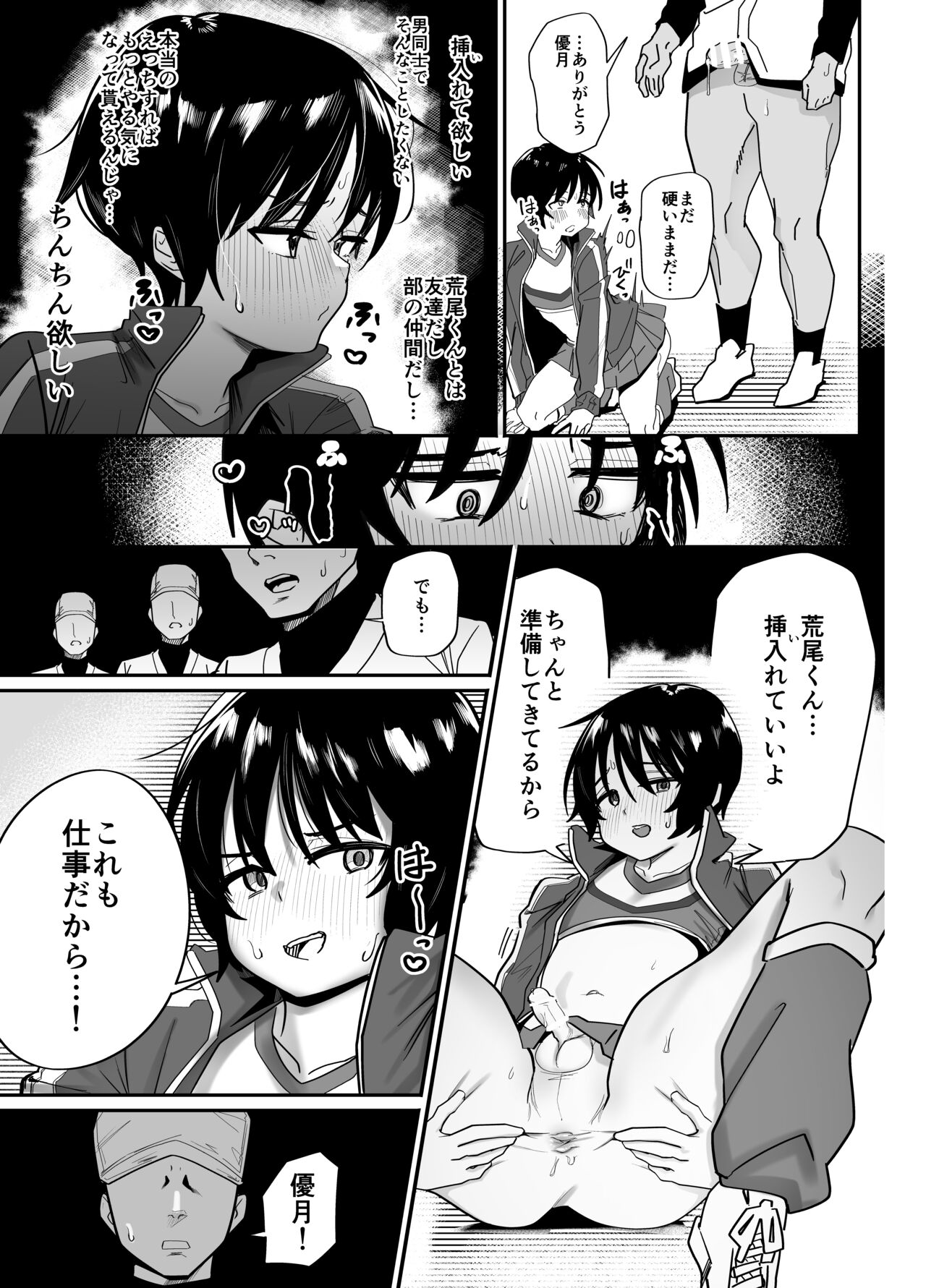 Yakyuubu Senyou Seishori Manager - Page 23