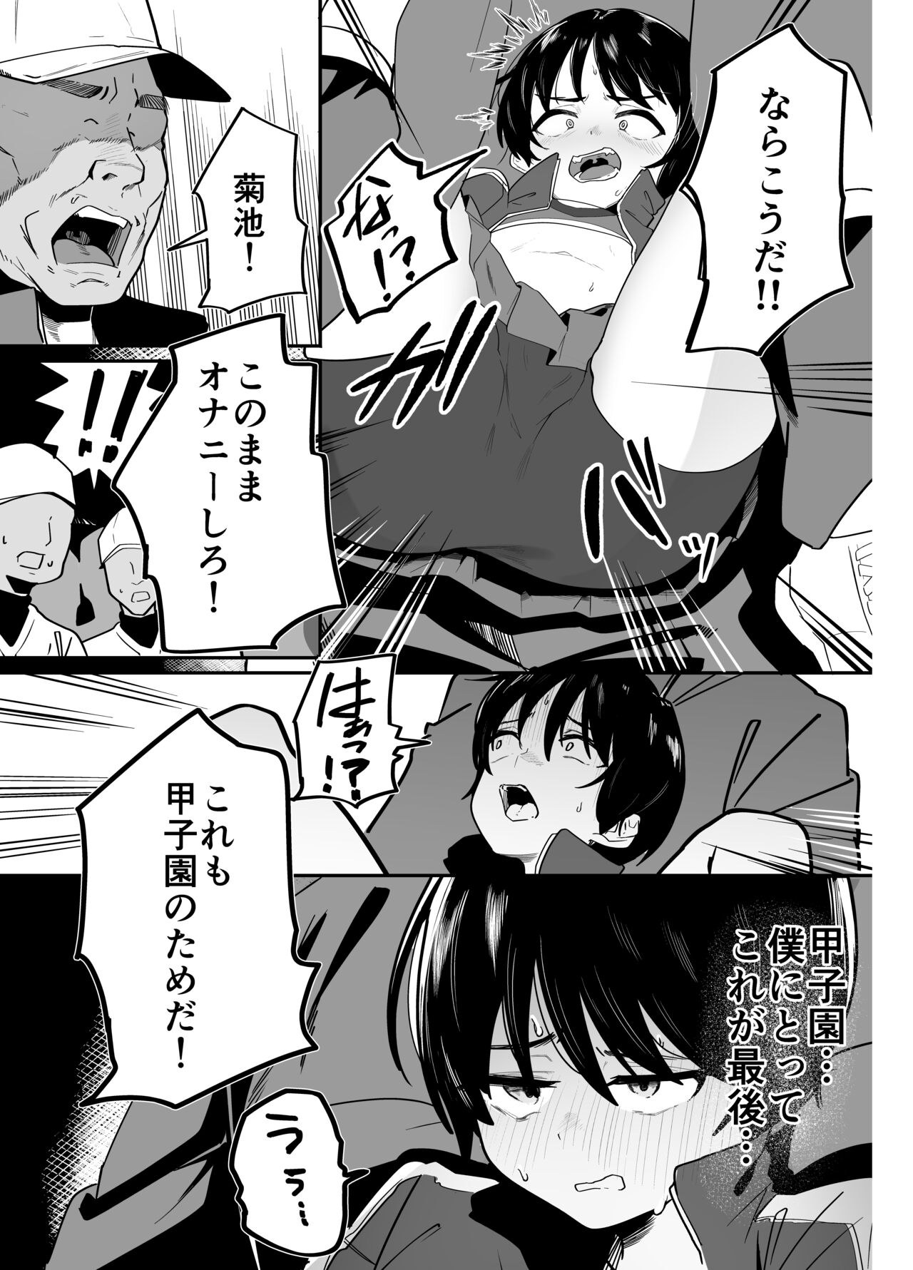 Yakyuubu Senyou Seishori Manager - Page 7