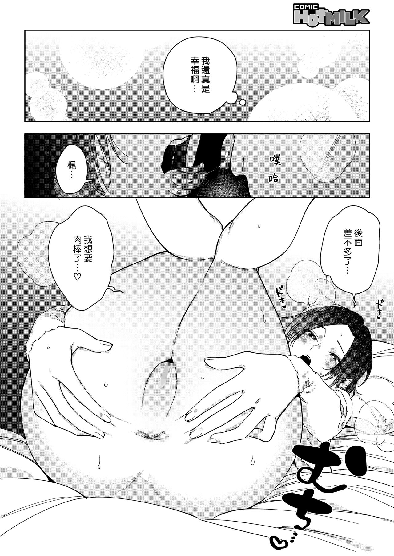 Muramata-san no Aijou |村又小姐的愛情 - Page 18