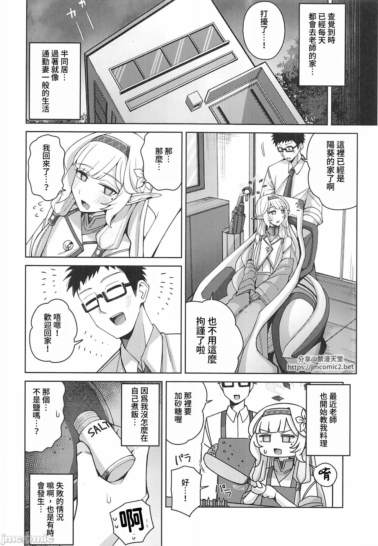 Zenchi, Arui wa  Zenchi. | 全知,亦或是全痴。 - Page 57