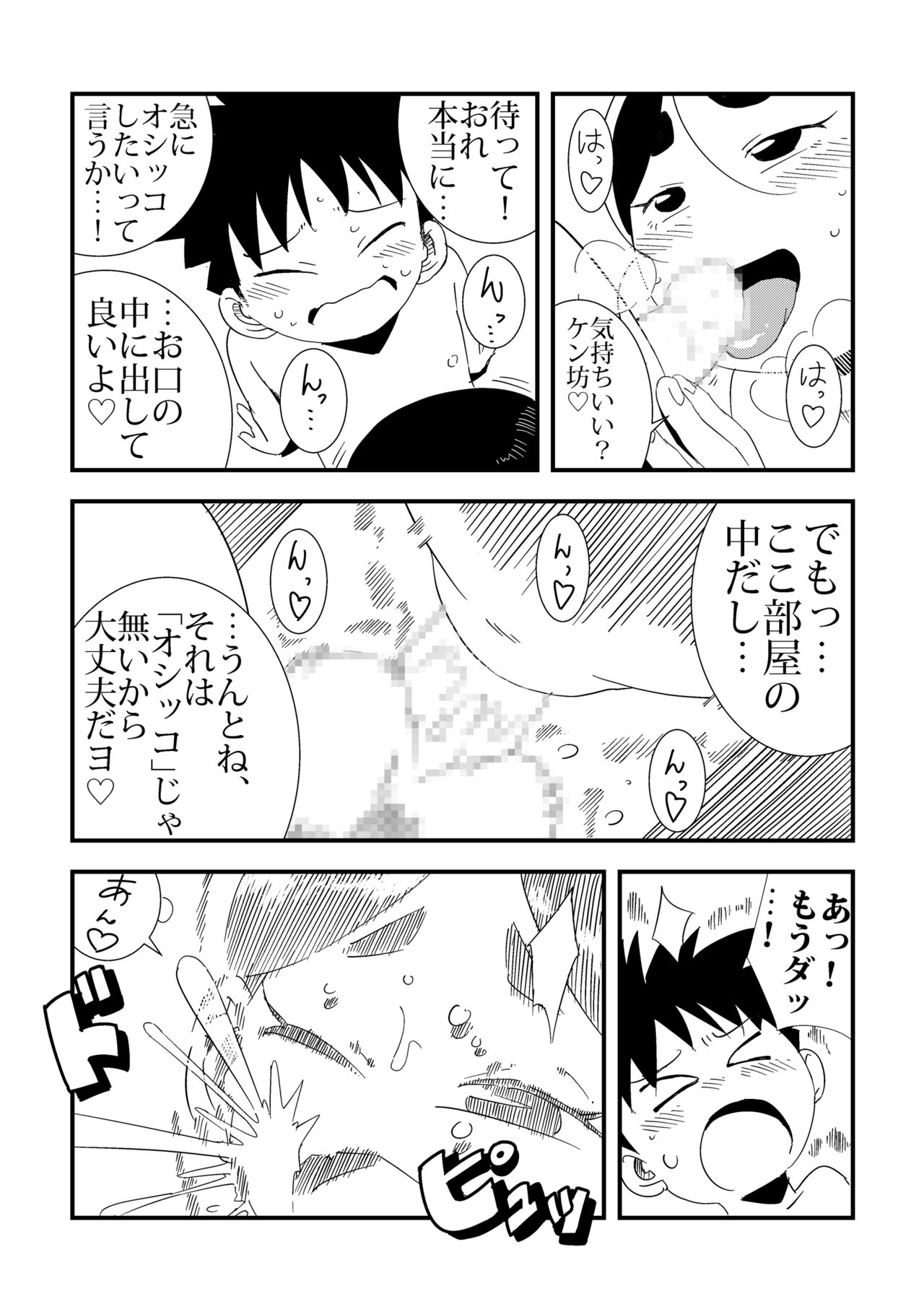 to Tonari no Nee-chan - Page 15