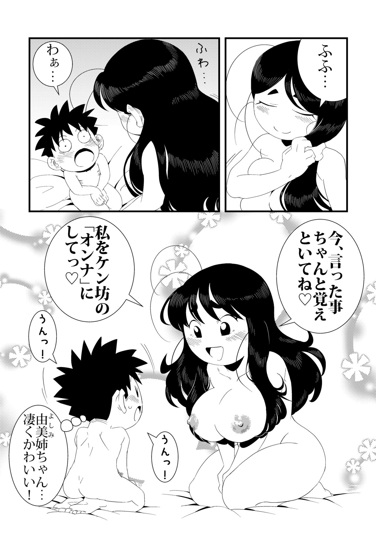 to Tonari no Nee-chan - Page 26
