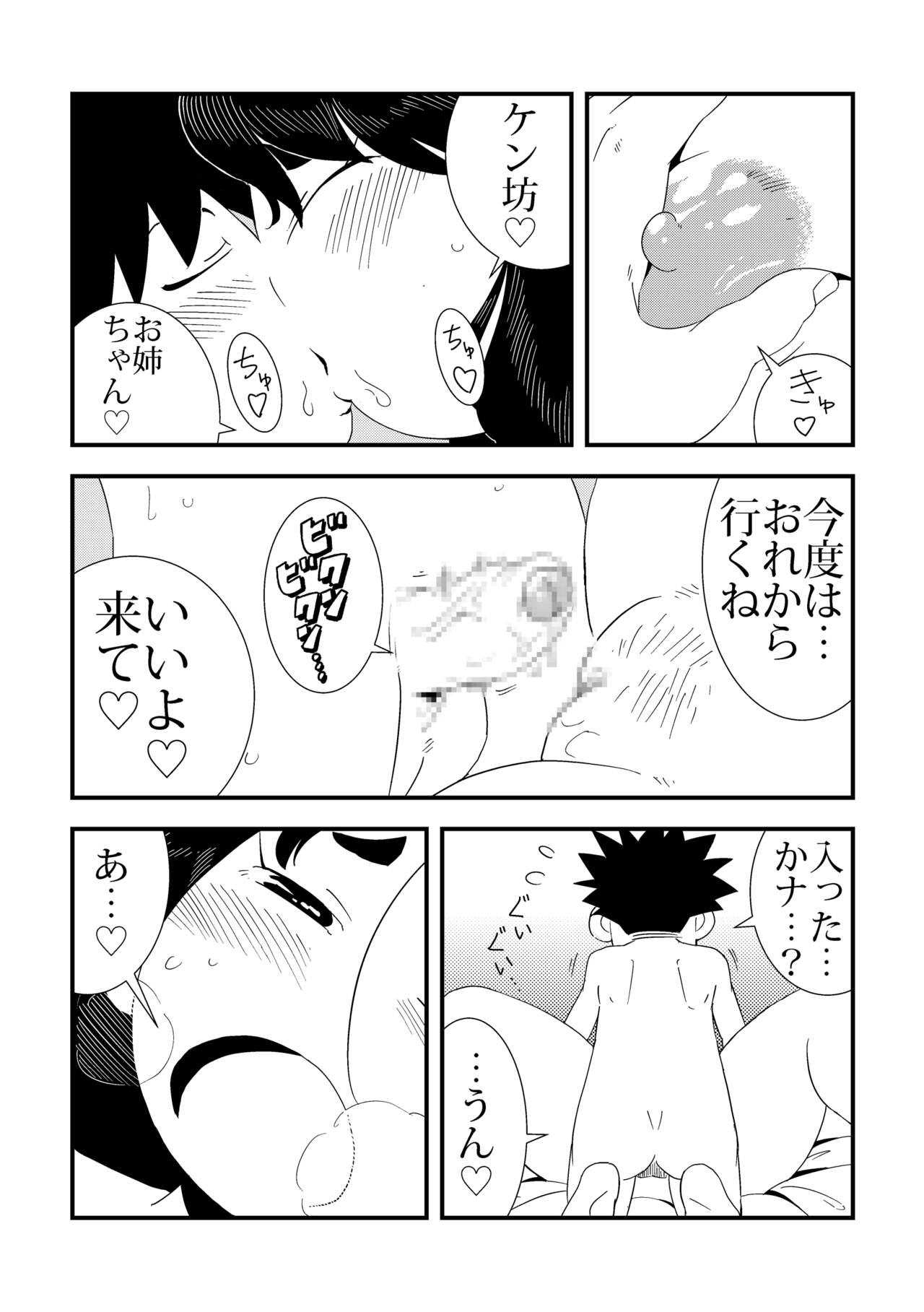 to Tonari no Nee-chan - Page 27
