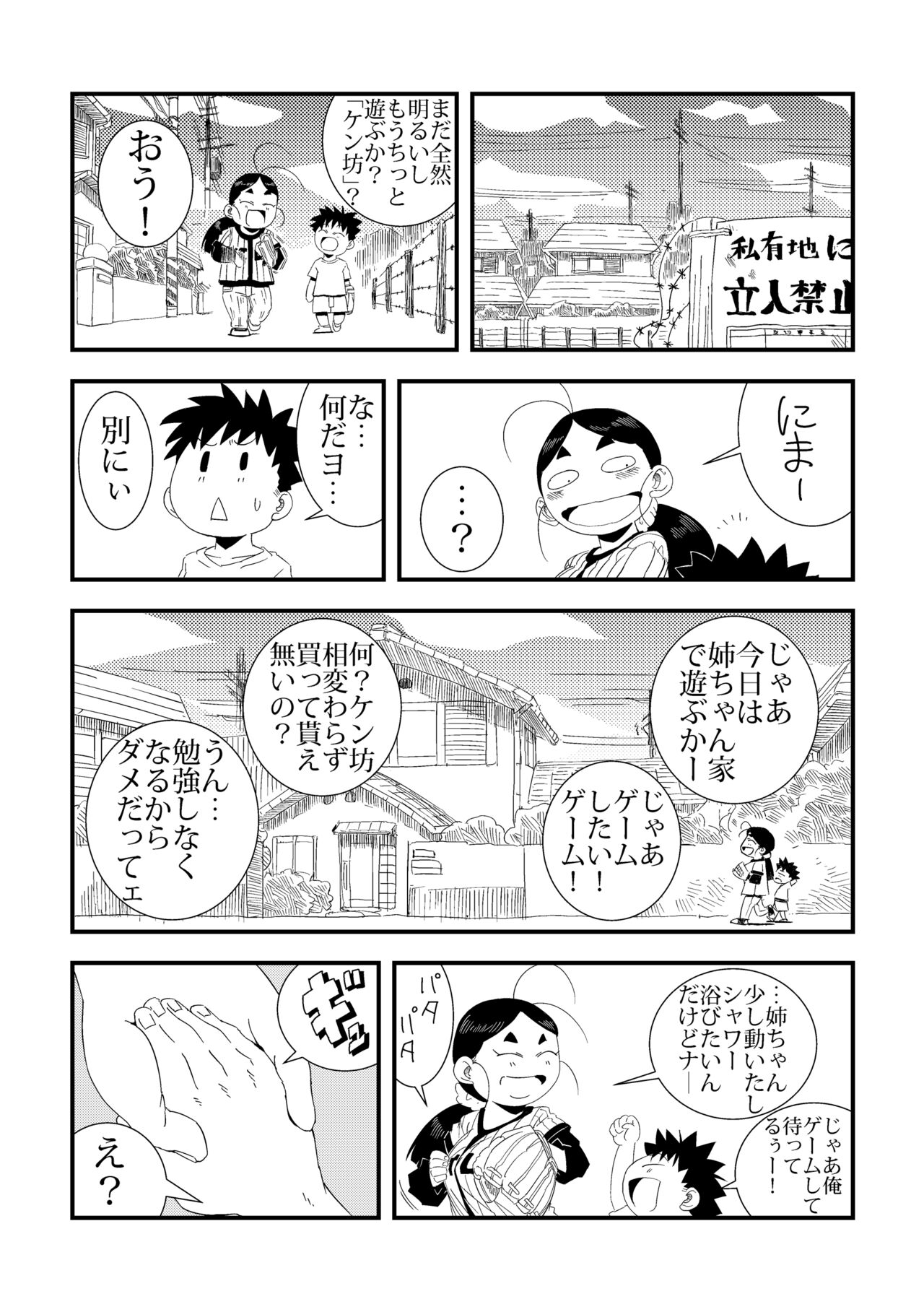 to Tonari no Nee-chan - Page 3
