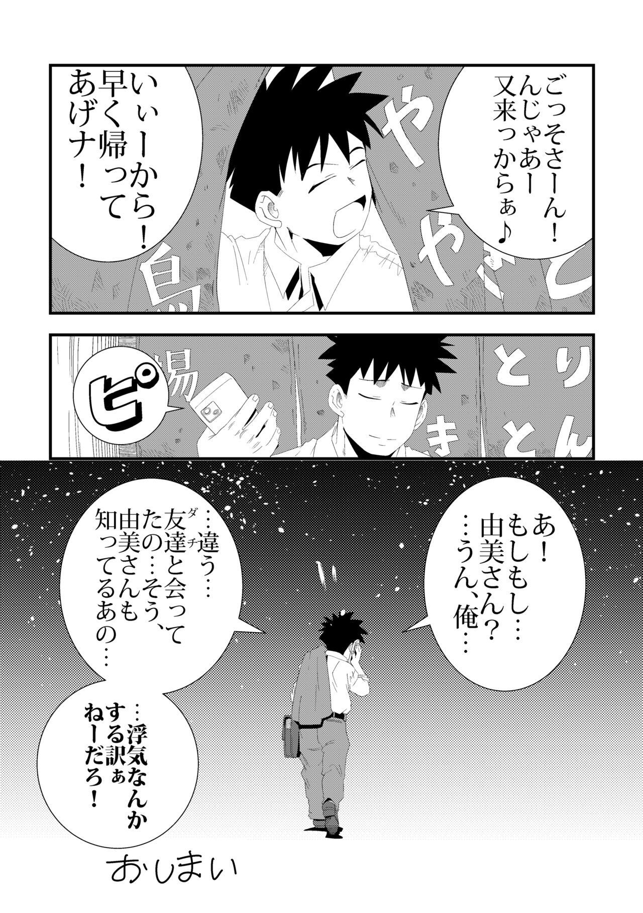 to Tonari no Nee-chan - Page 32