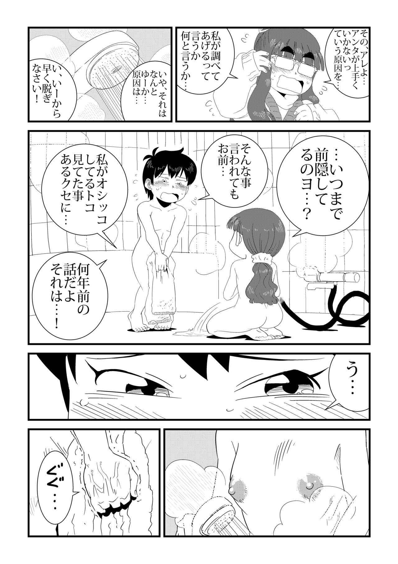 wa Aitsu no Are ga Suki - Page 14