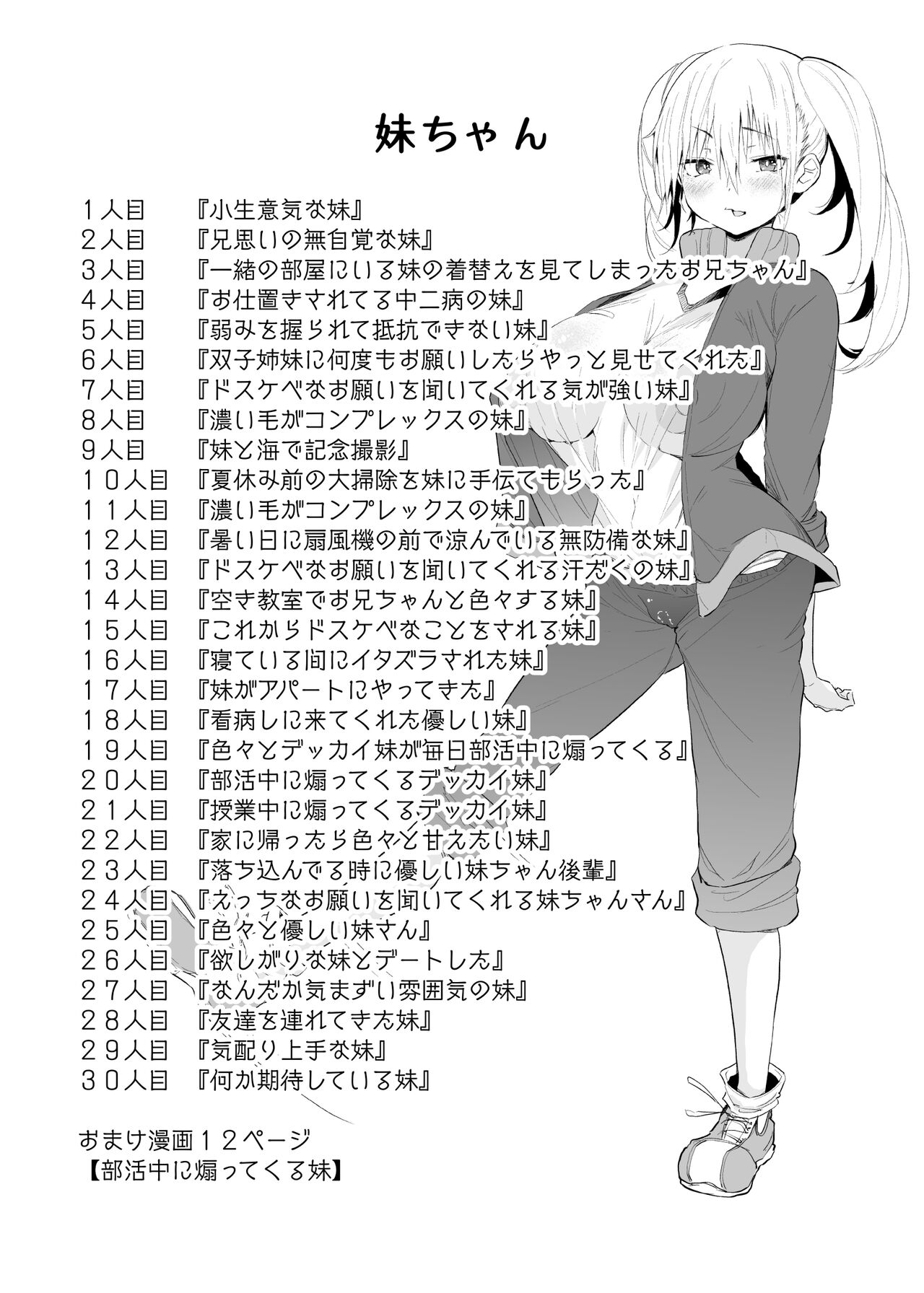 Yasashii Imouto-chan Vol. 1 - Page 2