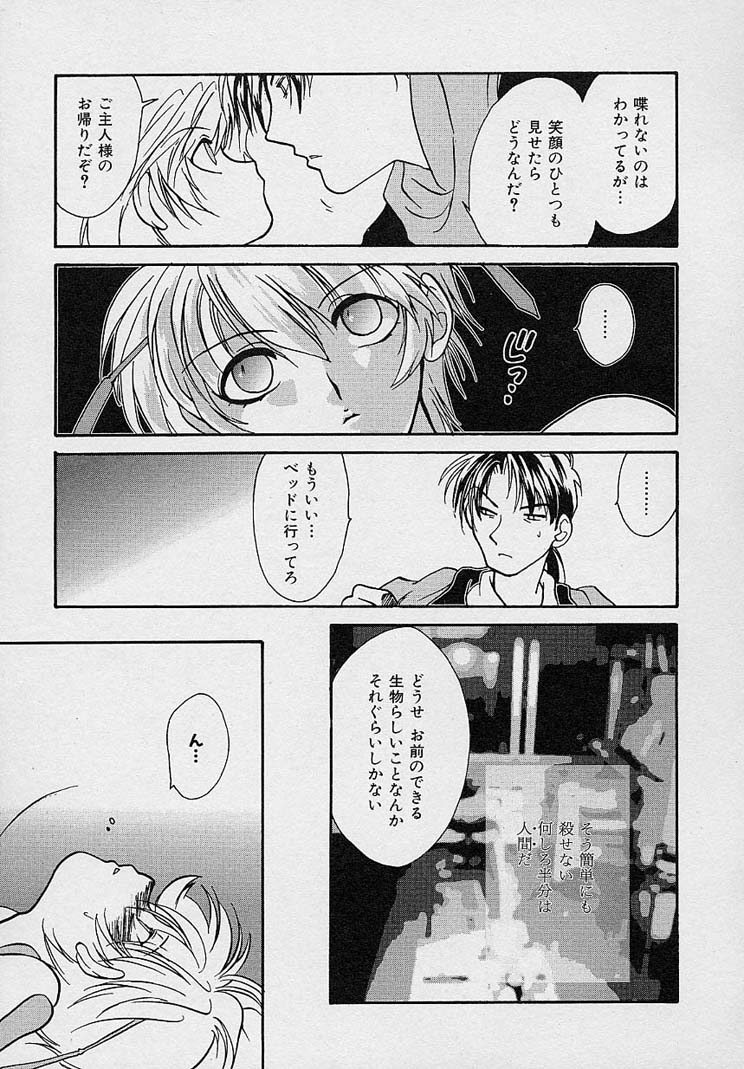 Miwaku no Sanji Kyokusen - Page 150
