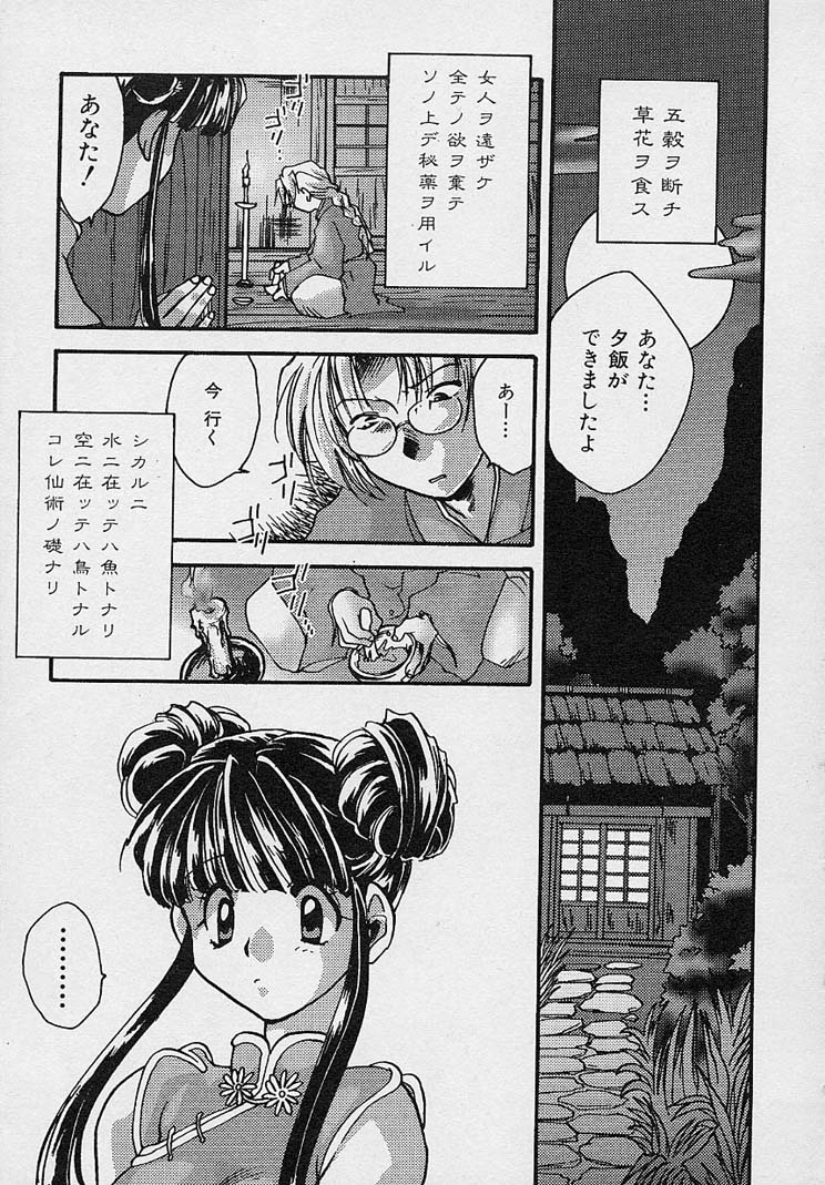 Miwaku no Sanji Kyokusen - Page 164