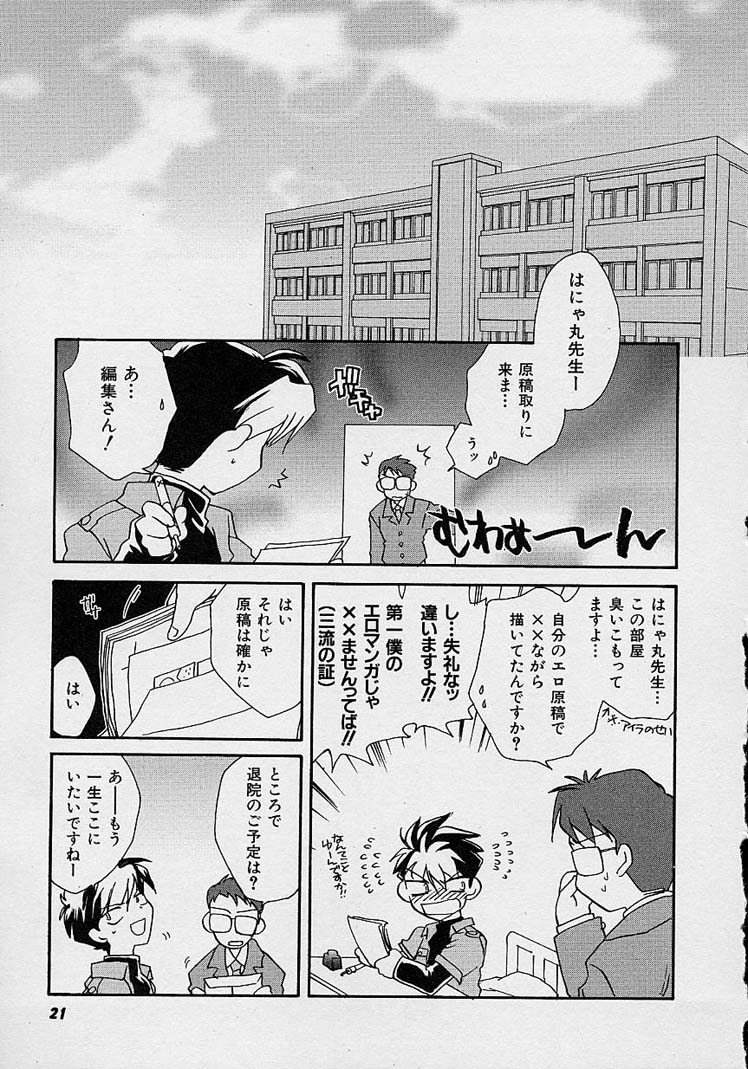 Miwaku no Sanji Kyokusen - Page 20