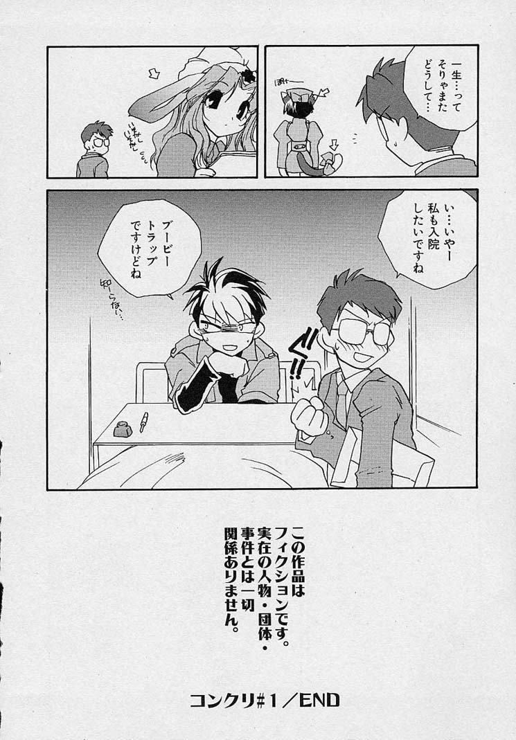 Miwaku no Sanji Kyokusen - Page 21