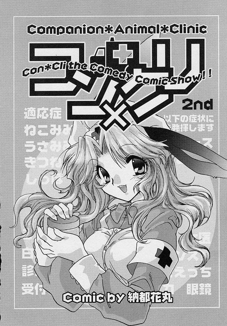 Miwaku no Sanji Kyokusen - Page 23