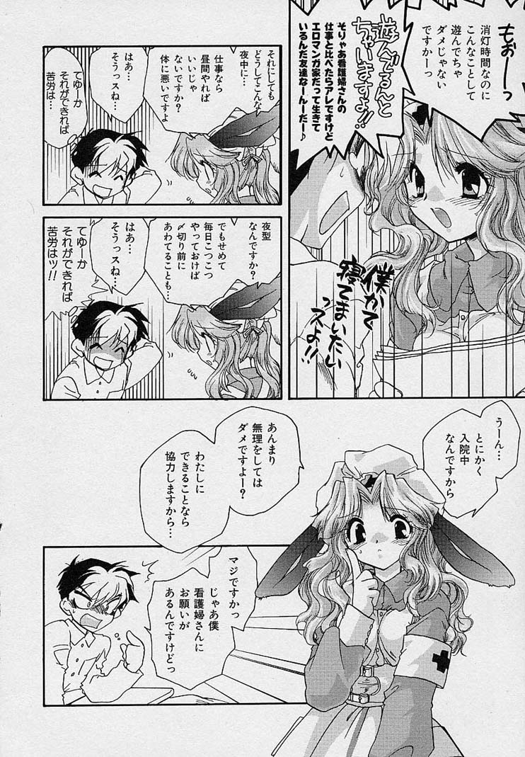 Miwaku no Sanji Kyokusen - Page 25