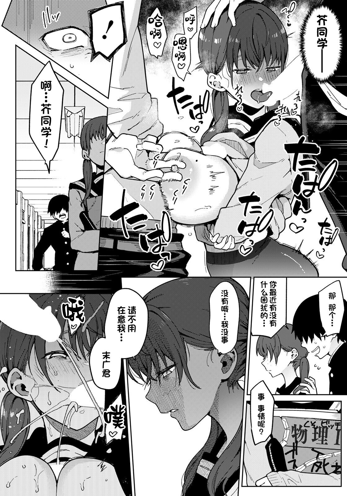 Watashi wa Kimi no Heroine janai | 我不是你的女主角 - Page 10