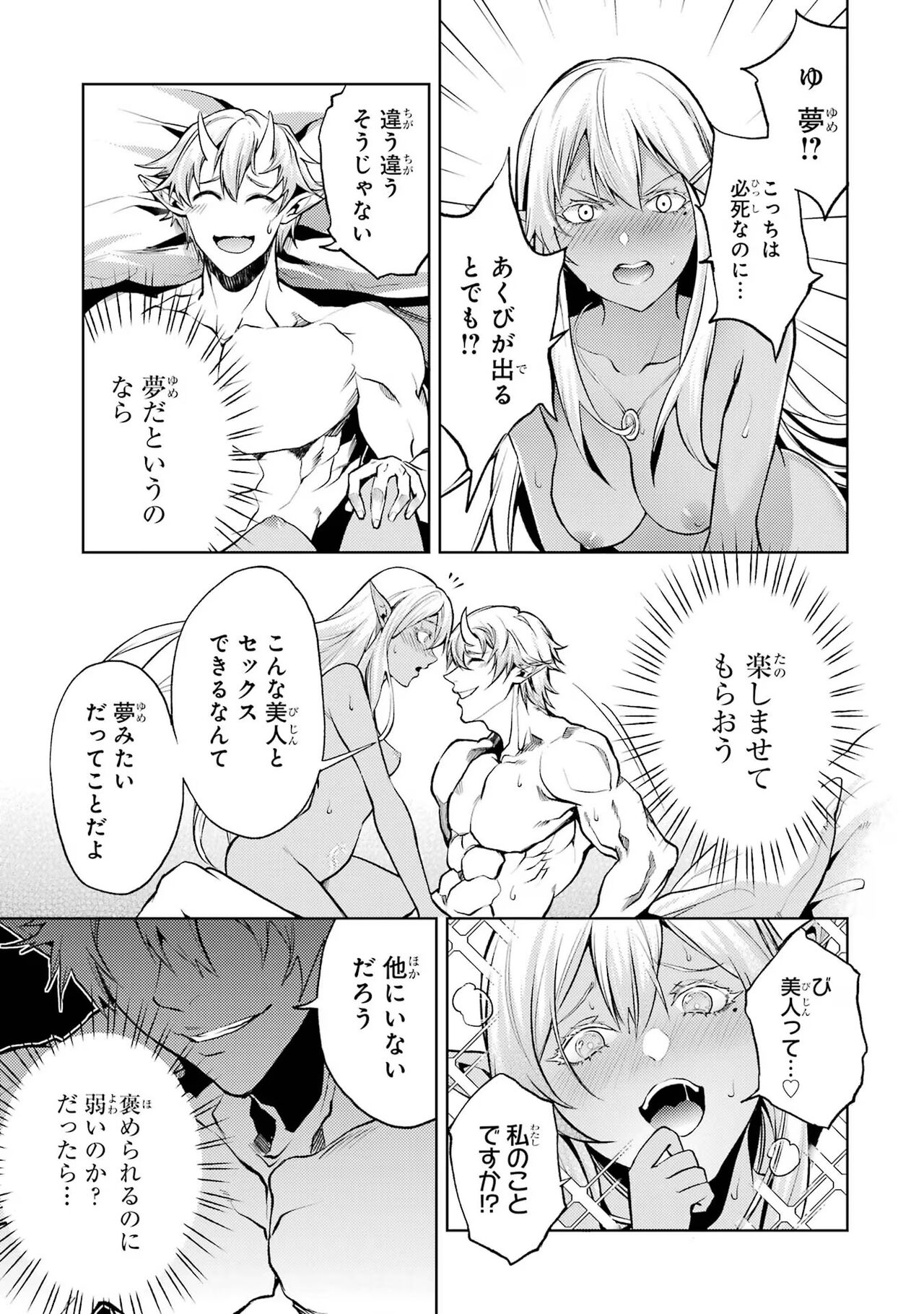 転生したら序盤で死ぬ中ボスだった－ヒロイン眷属化で生き残る 1 - Page 17
