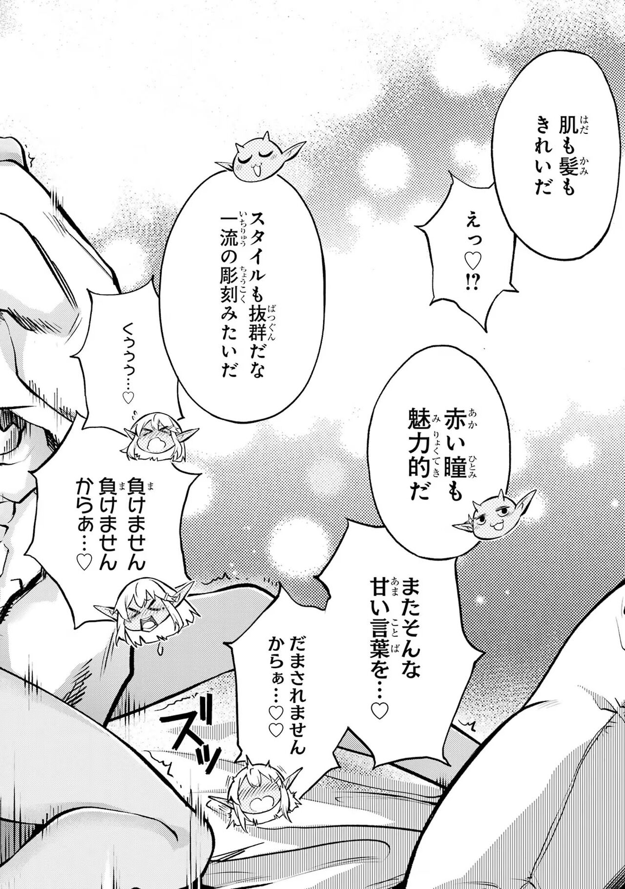 転生したら序盤で死ぬ中ボスだった－ヒロイン眷属化で生き残る 1 - Page 18