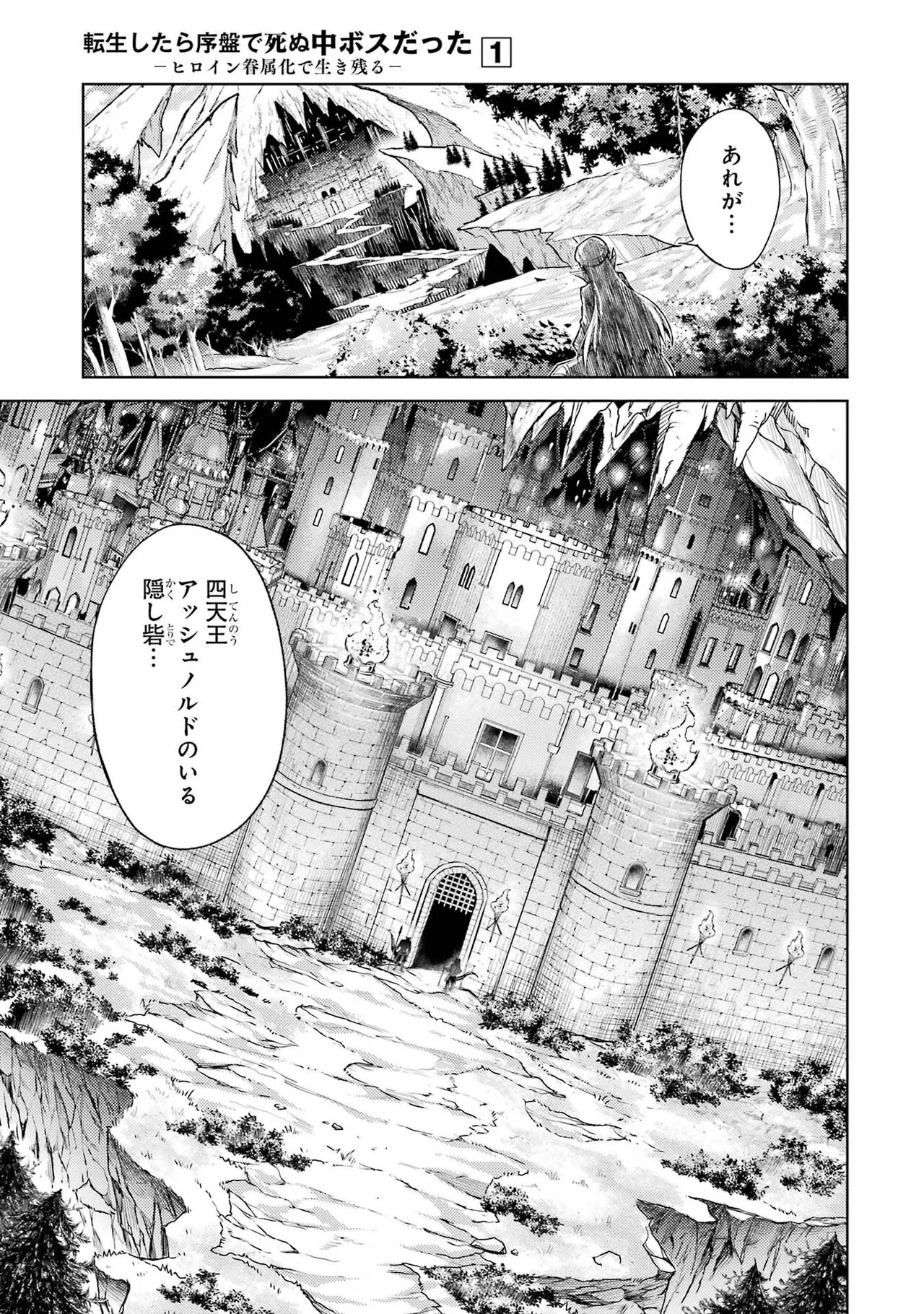 転生したら序盤で死ぬ中ボスだった－ヒロイン眷属化で生き残る 1 - Page 191