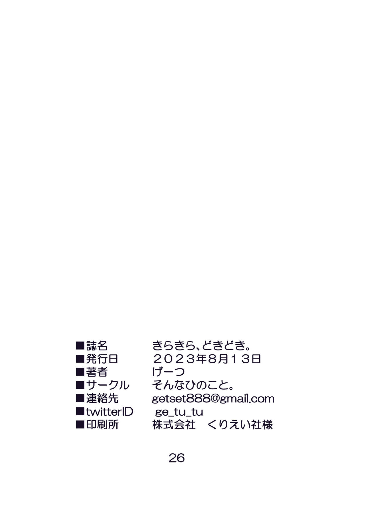 Kirakira Dokidoki. - Page 26