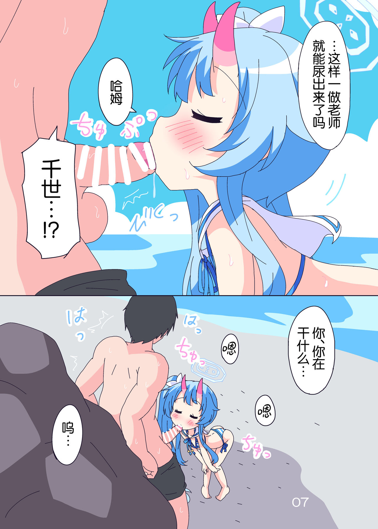 Kirakira Dokidoki. - Page 7