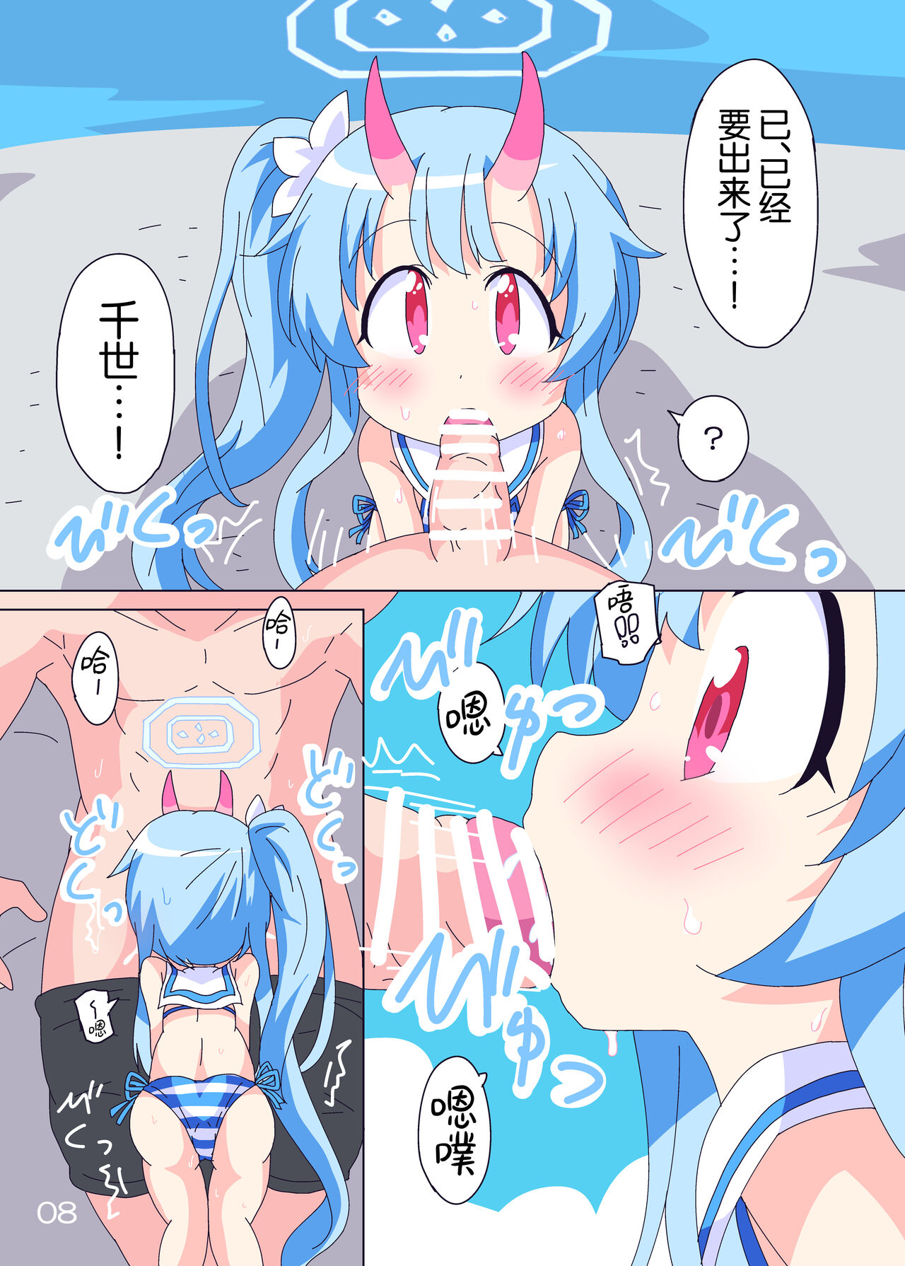 Kirakira Dokidoki. - Page 8