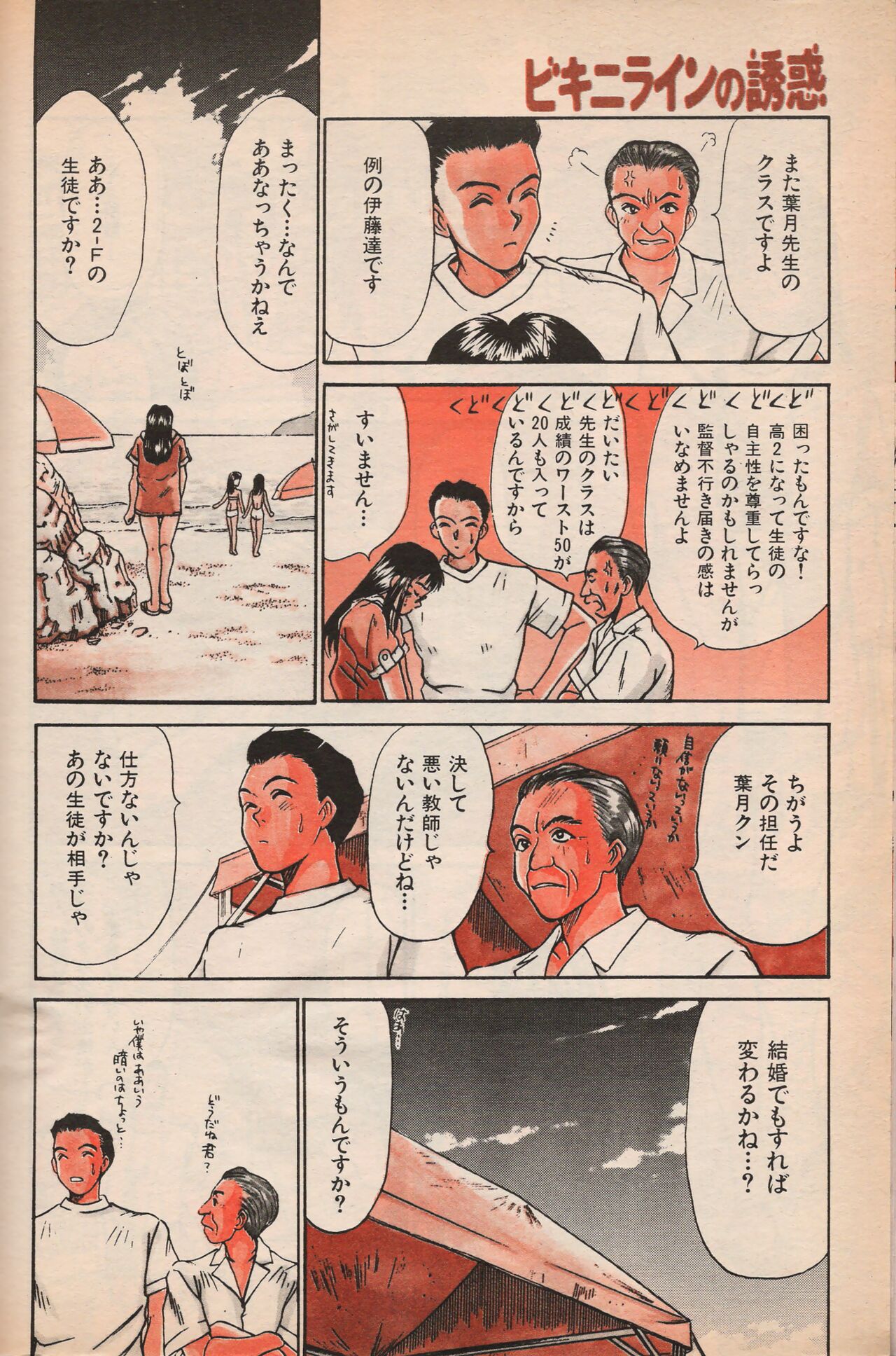 Manga Erotopia 1998-10 - Page 109