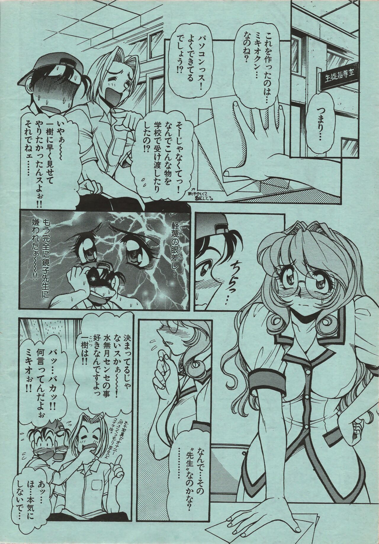 Manga Erotopia 1998-10 - Page 11