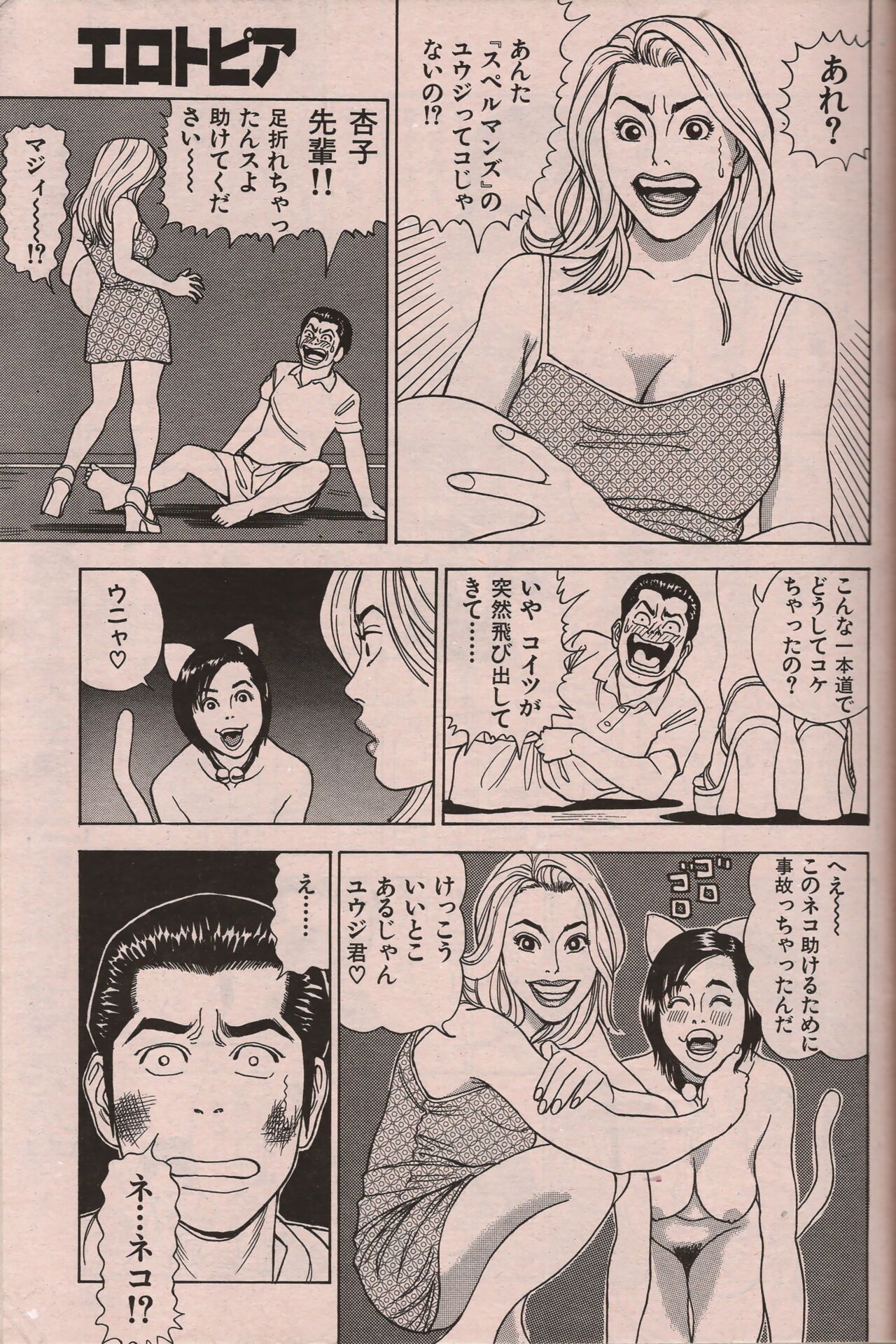 Manga Erotopia 1998-10 - Page 132