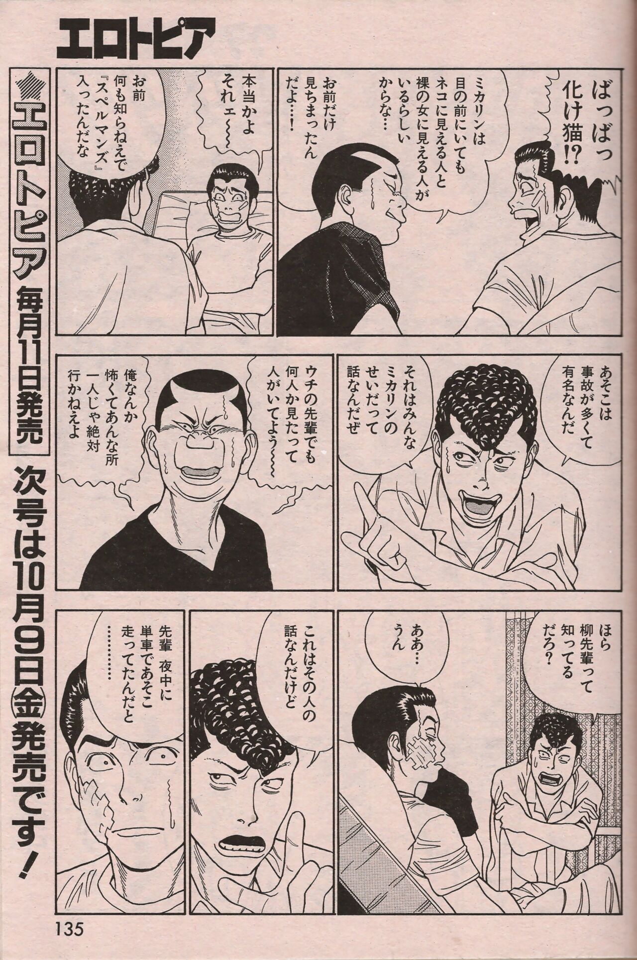 Manga Erotopia 1998-10 - Page 134