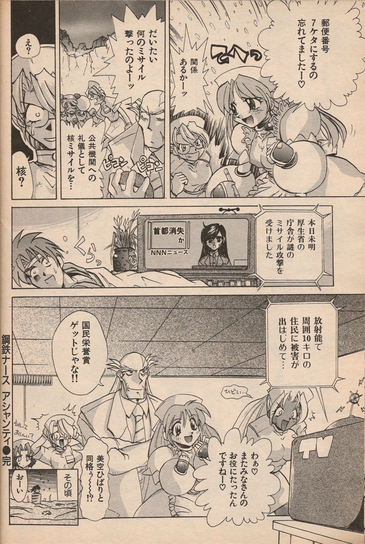 Manga Erotopia 1998-10 - Page 165