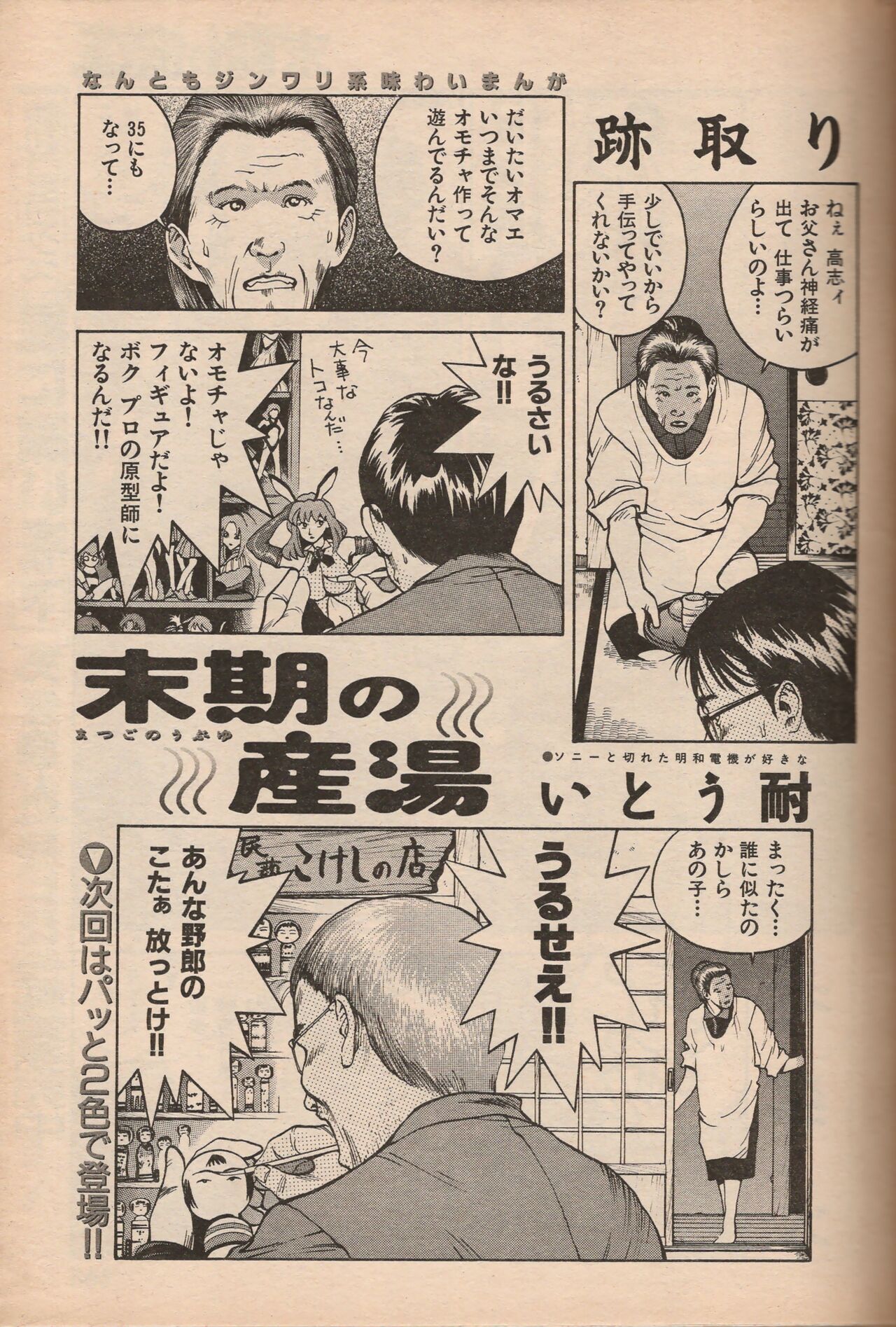 Manga Erotopia 1998-10 - Page 166
