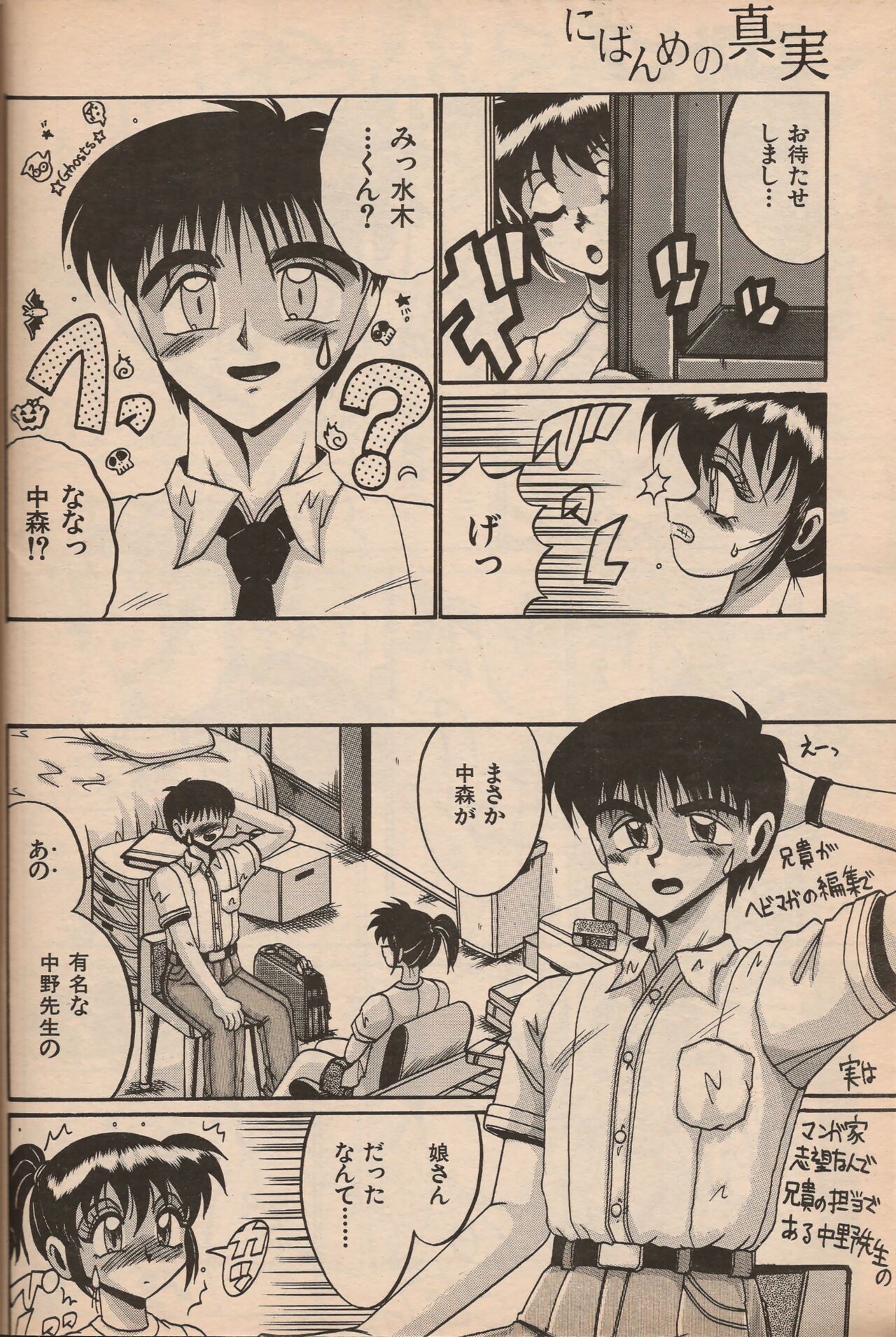 Manga Erotopia 1998-10 - Page 175